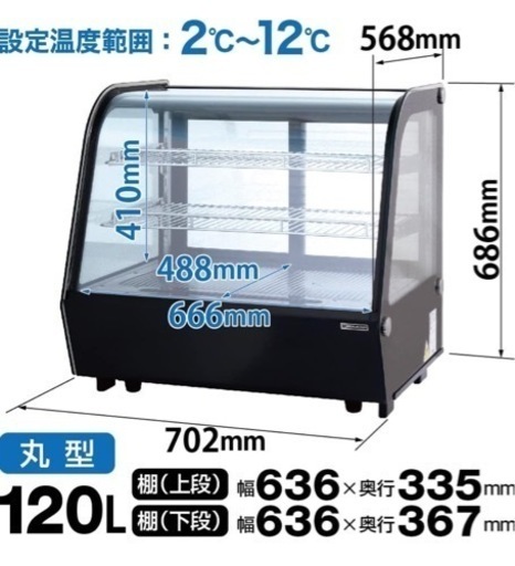 レマコム 卓上型対面冷蔵ショーケース