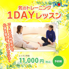 浦和と前橋で習える！気功のルーツ・気の導引術の１DAY体験レッスン