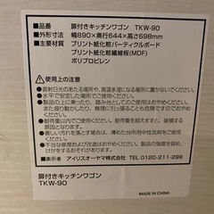 アイリスオーヤマ扉付きキッチンワゴン あげますの画像