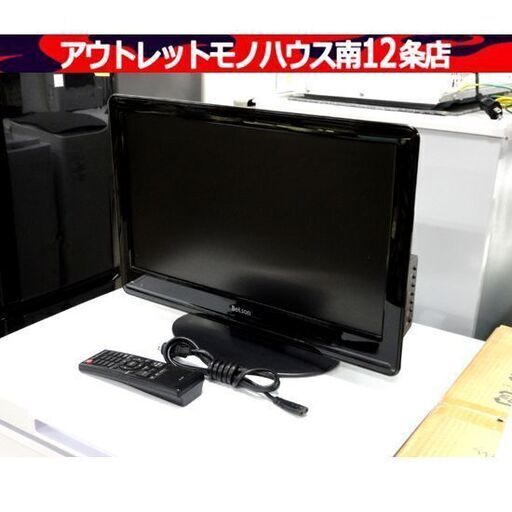 Belson 液晶テレビ 19インチ DS19-11B 2011年製 リモコン付き TV ベルソン 19型 家電 札幌市 中央区 南12条