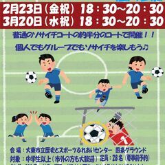 参加料500円　7人制サッカー　スモールソサイチ個人参加　2/2...