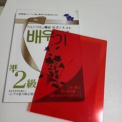ハングル検定　　準２級
