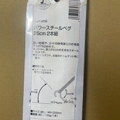 ❗️説明文必続❗️キャプテンスタッグ　パワースチール25㎝ペグセット（限定一品）の画像
