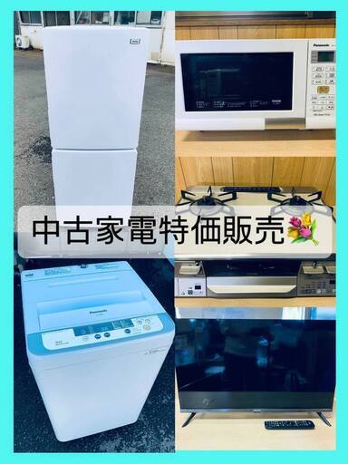 快適生活の第一歩中古家電特価販売