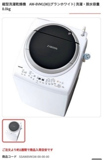 美品 東芝洗濯機 2022年モデル