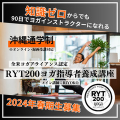 【ヨガ資格】知識ゼロからでも90日でヨガインストラクターになれる