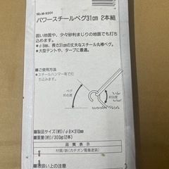 ❗️説明文必続❗️キャプテンスタッグ　パワースチール31㎝ペグセット（限定一品）の画像