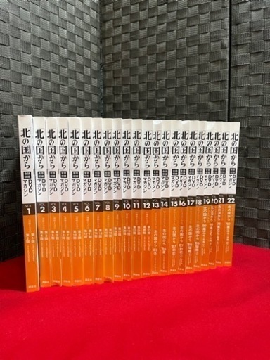 ☆Vol.1~22まで☆ 北の国から 全話収録DVDマガジン