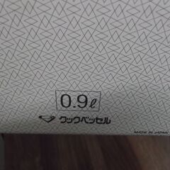 OZ-POT　０．９リットル　クックベッセルの画像