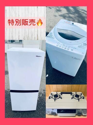 ❤️‍見逃し厳禁❤️‍限定品中古家電の特別販売