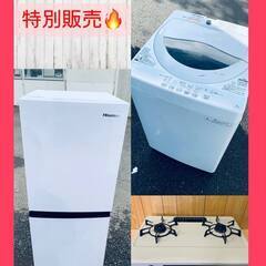 ❤️‍🔥見逃し厳禁❤️‍🔥🔥限定品中古家電の特別販売🔥