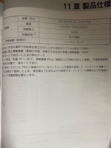YAMAHA＊電動アシスト自転車＊チャイルドシートつき