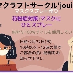 アロマクラフト′jouir′2月22日