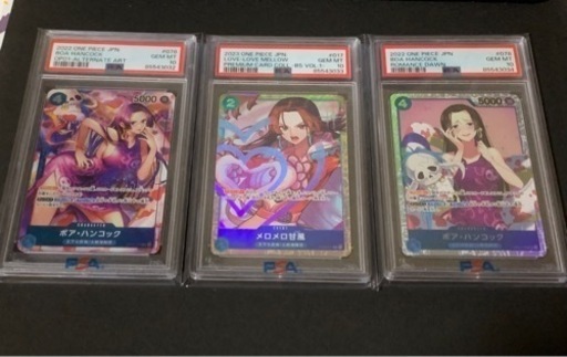 ボア・ハンコックPSA10 3連番　世界に一枚セット