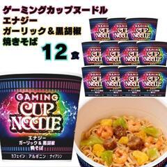 日清 ゲーミング カップヌードル エナジーガーリック＆黒胡椒焼き...