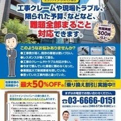 防水工事・外壁塗装【小中規模修繕 専門店】 - 不動産