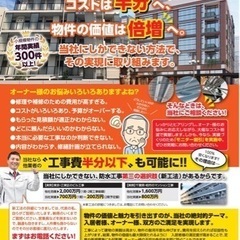 防水工事・外壁塗装【小中規模修繕 専門店】 − 東京都