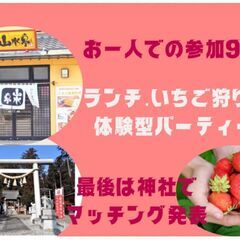 都心部の男女✖️栃木県の男女の出会いバスツアー