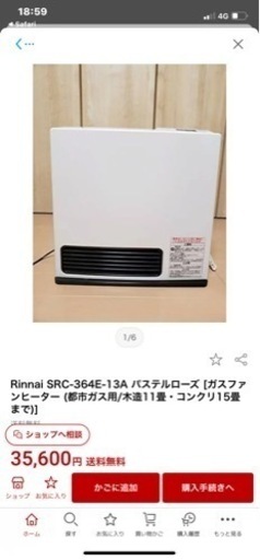 ガスファンヒーター　ローズピンク