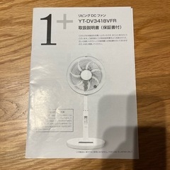 美品　扇風機 DCモーター搭載　ユアサリビングDCファンの画像