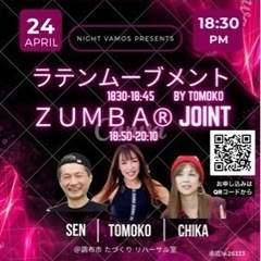 ZUMBAイベントお誘い