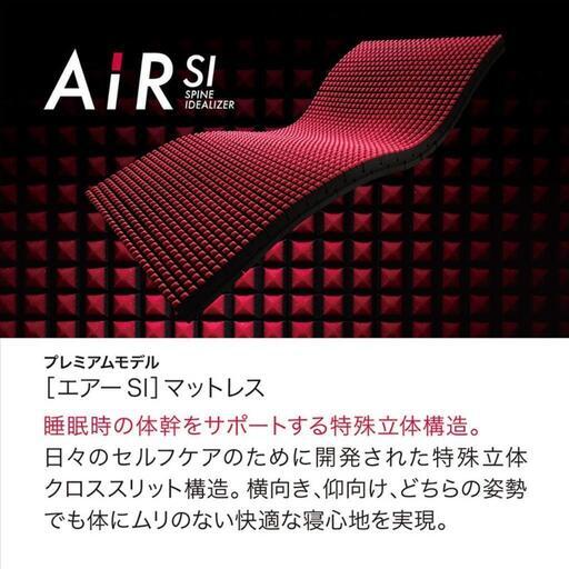 エアーsi　西川製　セミシングルマットレス　購入し1ヶ月前に一度開封　セミシングル　厚さ9×幅78×長さ195　新品未使用