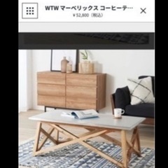 wtw ローテーブル　の画像