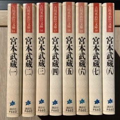 宮本武蔵1〜8巻 吉川英治