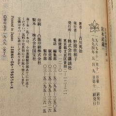 宮本武蔵1〜8巻 吉川英治の画像