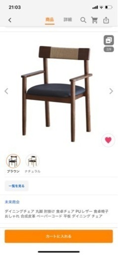 新品！ペーパーコードでおしゃれダイニングチェア4脚