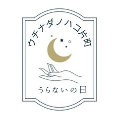 気軽に体験できる占いの日！