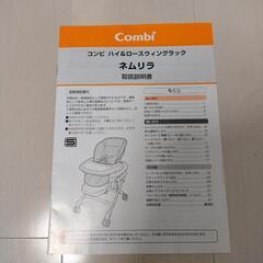Combi　ネムリラ　ハイ&ロースウィングラックの画像