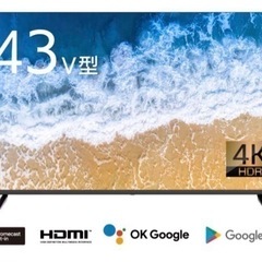 新品テレビ４３V 4K