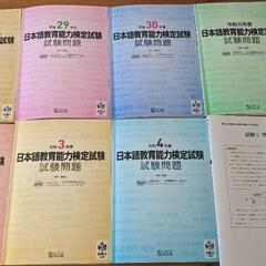 日本語教育能力検定試験問題（平成28年から令和5年）