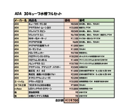 【最終値下げ】ADA 30cmキューブ水槽フルセット　12万円相当