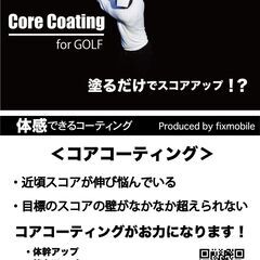 ゴルフクラブガラスコーティング【コアコーティング】