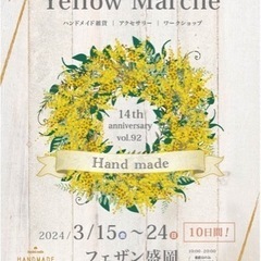 【盛岡駅直結フェザンデパート3/16〜24】開運マルシェ