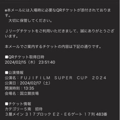 ＦＵＪＩＦＩＬＭ ＳＵＰＥＲ ＣＵＰ ２０２４ 開催日時：202...