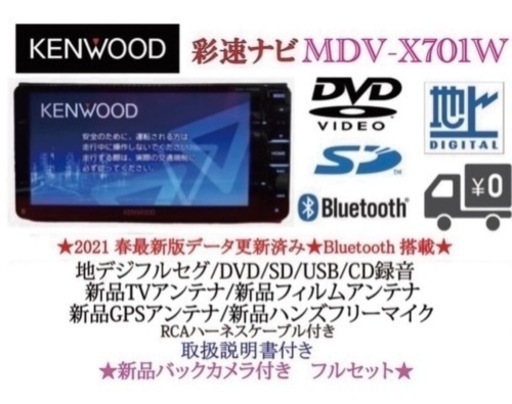 ケンウッド最新地図更新済MDV-L500フルセグ新品バックカメラ付 ケンウッド最新地図更新済MDV-L500フルセグ新品バックカメラ付