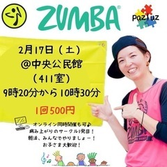  ZUMBA（土曜日開催）