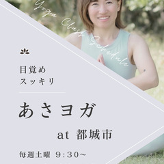 ☆満員御礼☆【３月２日開催】あさヨガat都城市
