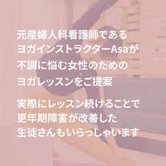 【不調改善ヨガプログラム】女性特有の不調改善⌇オンライングループレッスンの画像