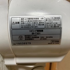 扇風機 2018年式の画像