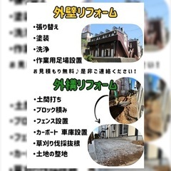 リフォーム/電気工事/外構外壁/草刈り伐採抜根/ハウスクリーニング/不用品整理 - 地元のお店