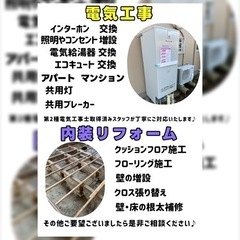 リフォーム/電気工事/外構外壁/草刈り伐採抜根/ハウスクリーニング/不用品整理 − 茨城県