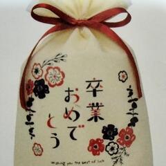 卒業おめでとう！ ラッピング 袋