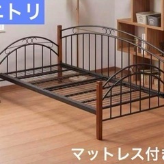 ニトリ パイプベッド(シングルサイズ・マットレス付き)