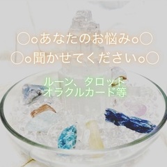 ルーン占い✨あなたのお悩み出張鑑定