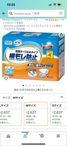 【新品未開封】大人用オムツM30枚✖️6 バラ可
