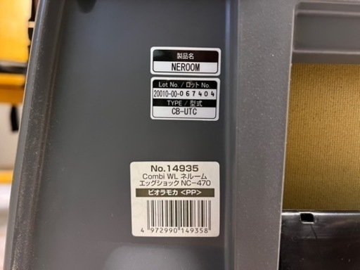 コンビ　ネルーム エッグショック NC-470